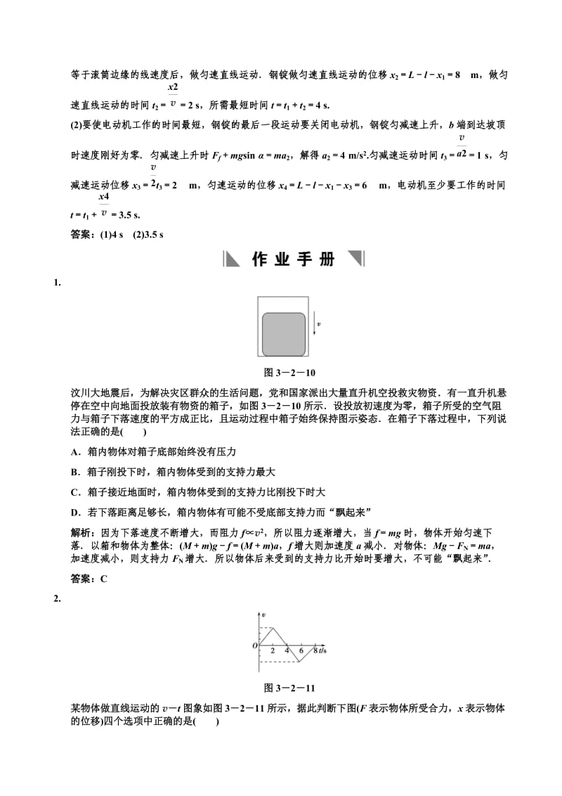 2015高考热点：类动力学问题超重和失重(教师版).doc_第3页