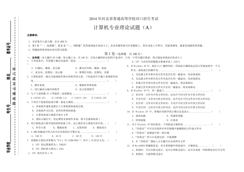 2014河北省对口升学计算机高考试题A.doc_第1页