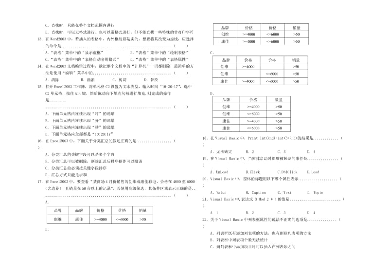 2014河北省对口升学计算机高考试题A.doc_第2页