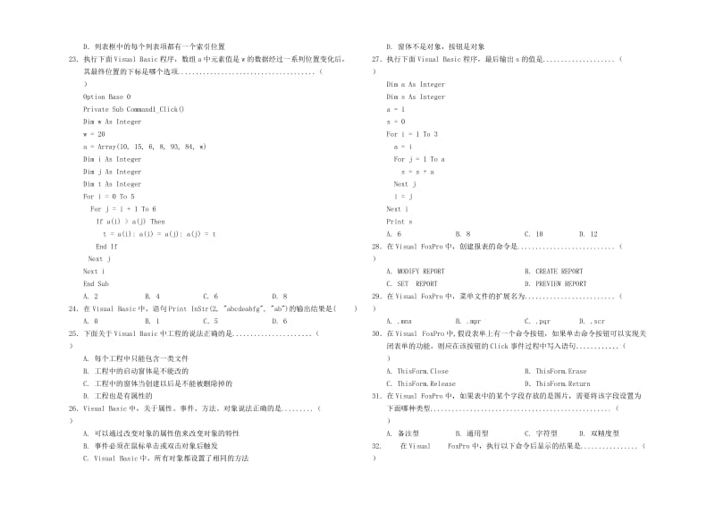 2014河北省对口升学计算机高考试题A.doc_第3页