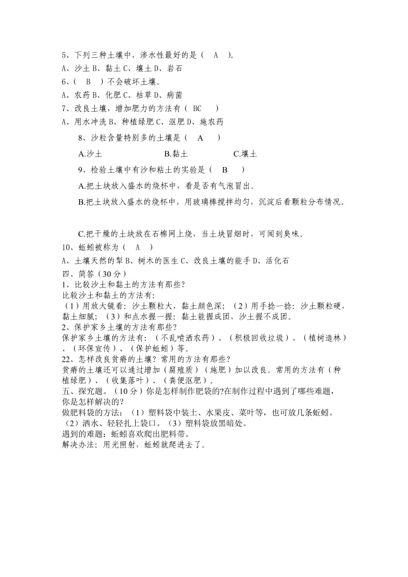 苏教版小学三年级科学下册第一单元试题答案.doc_第2页