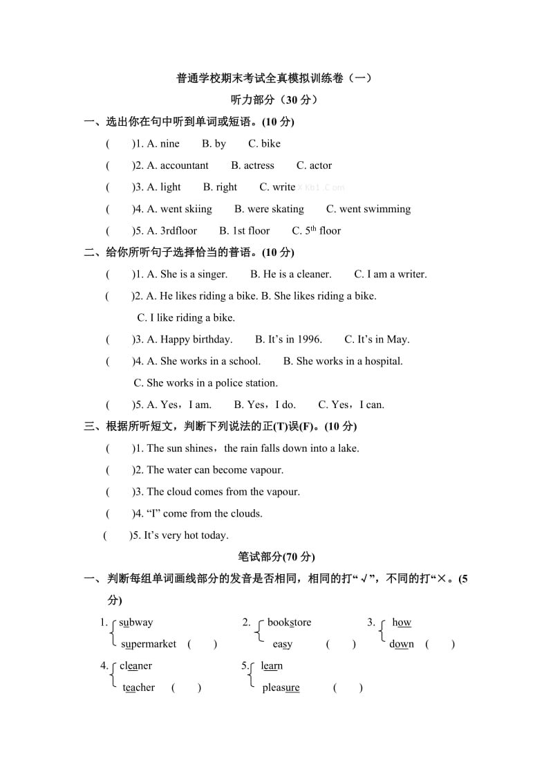 2013年PEP六年级上册期末模拟训练卷及答案(含听力).doc_第1页