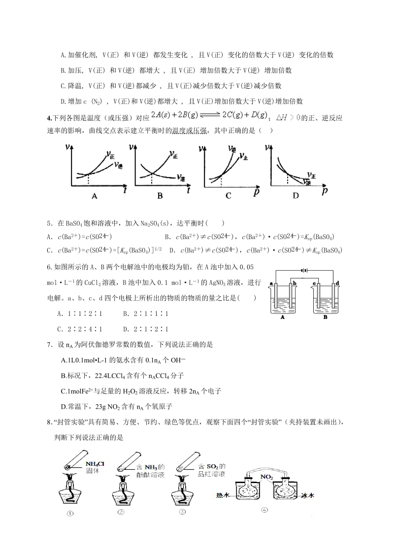 2014-2015第一学期高二化学试题.doc_第2页