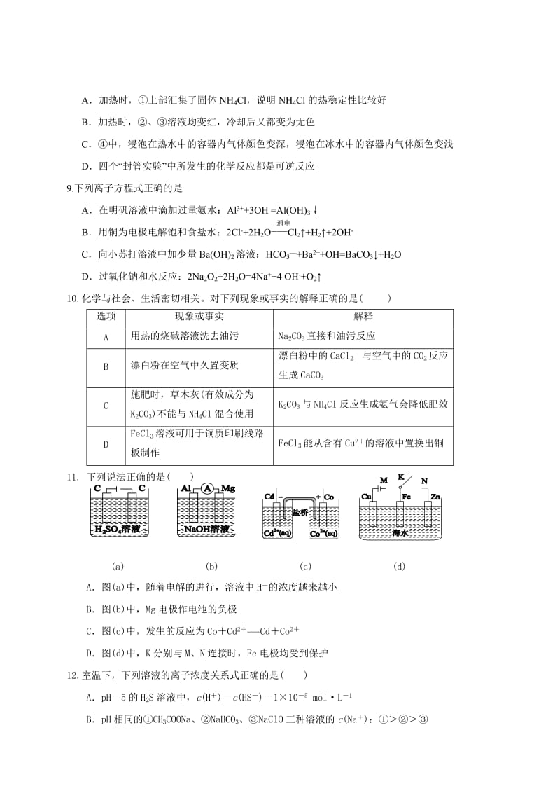 2014-2015第一学期高二化学试题.doc_第3页