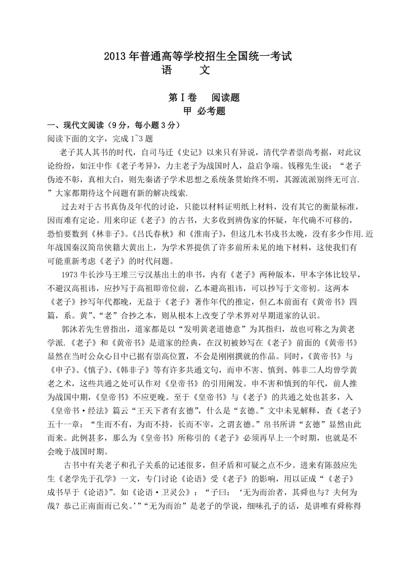 2013高考陕西语文卷(WORD).doc_第1页