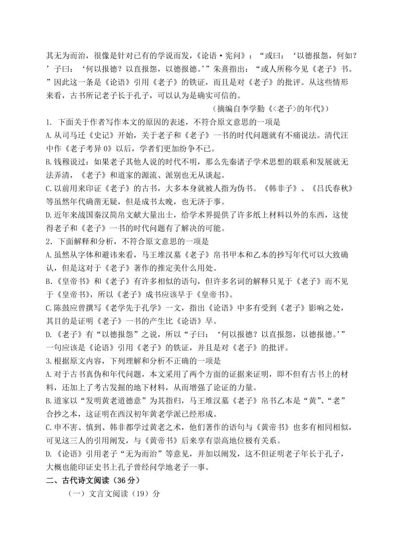 2013高考陕西语文卷(WORD).doc_第2页