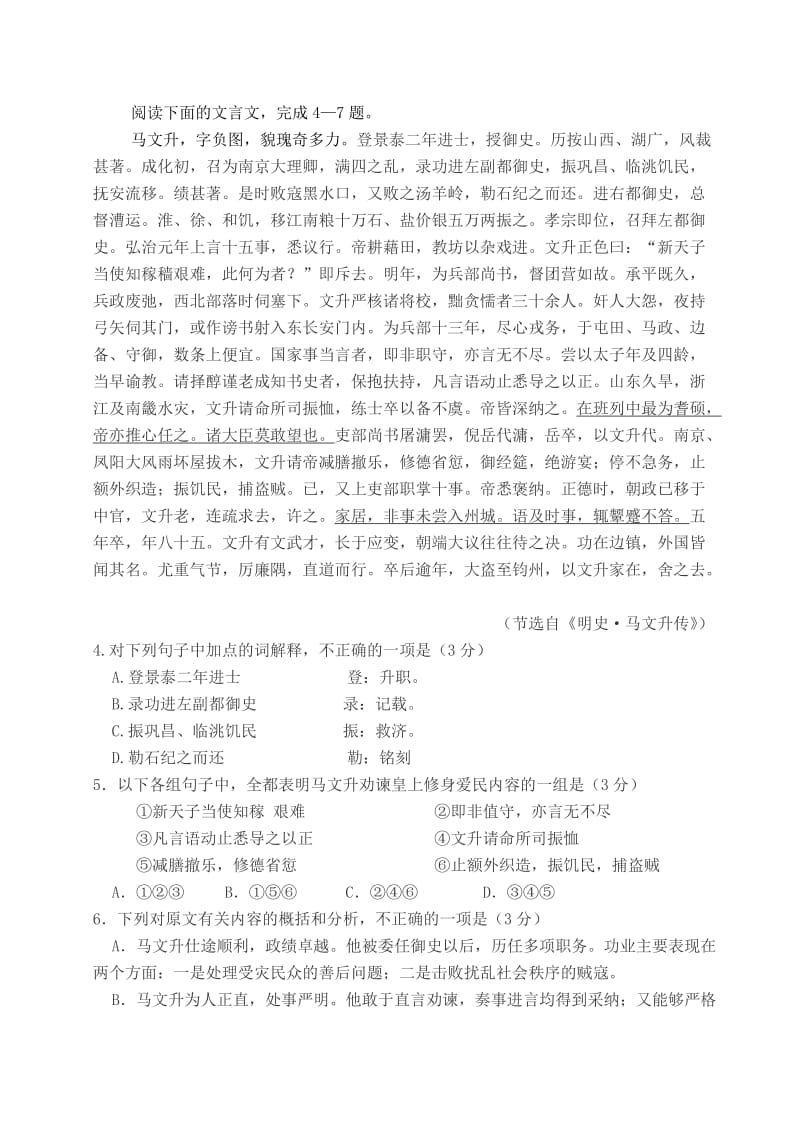 2013高考陕西语文卷(WORD).doc_第3页