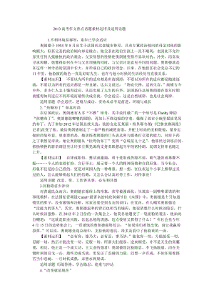 2013高考作文熱點(diǎn)話題素材.doc