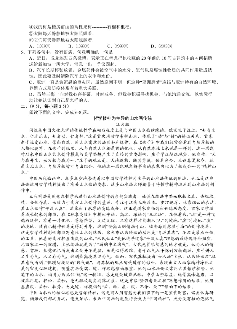 山东省潍坊市2013届高三第二次模拟考试试题及答案.doc_第2页