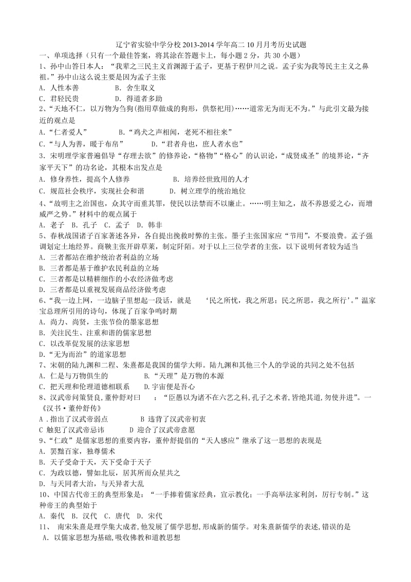 套卷辽宁省实验中学分校学高二考历史试题.doc_第1页