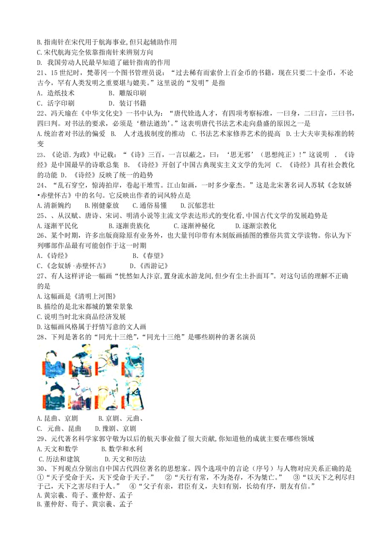 套卷辽宁省实验中学分校学高二考历史试题.doc_第3页