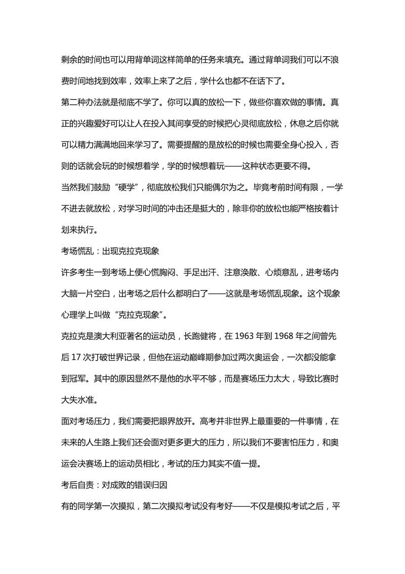 影响高考的六大心理问题.doc_第2页