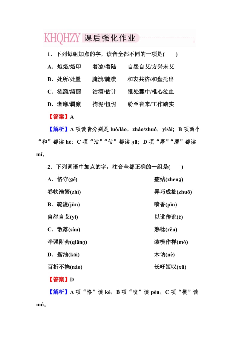 2013走向高考贾凤山高中总复习语文(10).doc_第1页