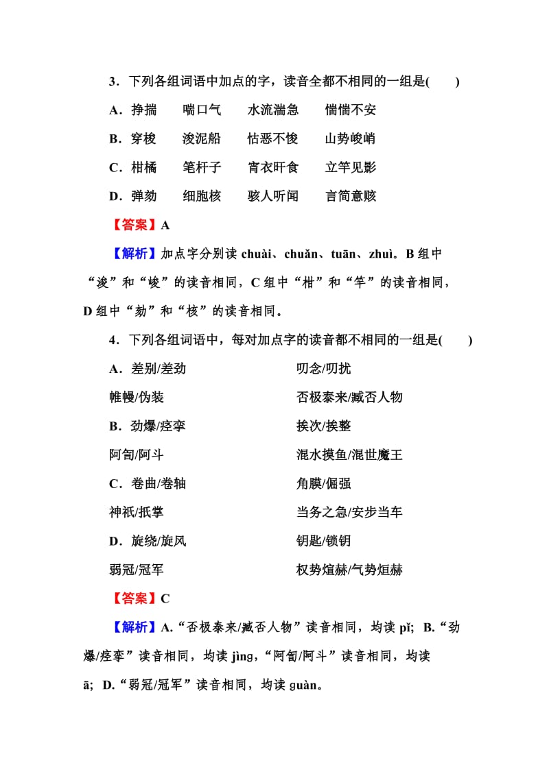 2013走向高考贾凤山高中总复习语文(10).doc_第2页