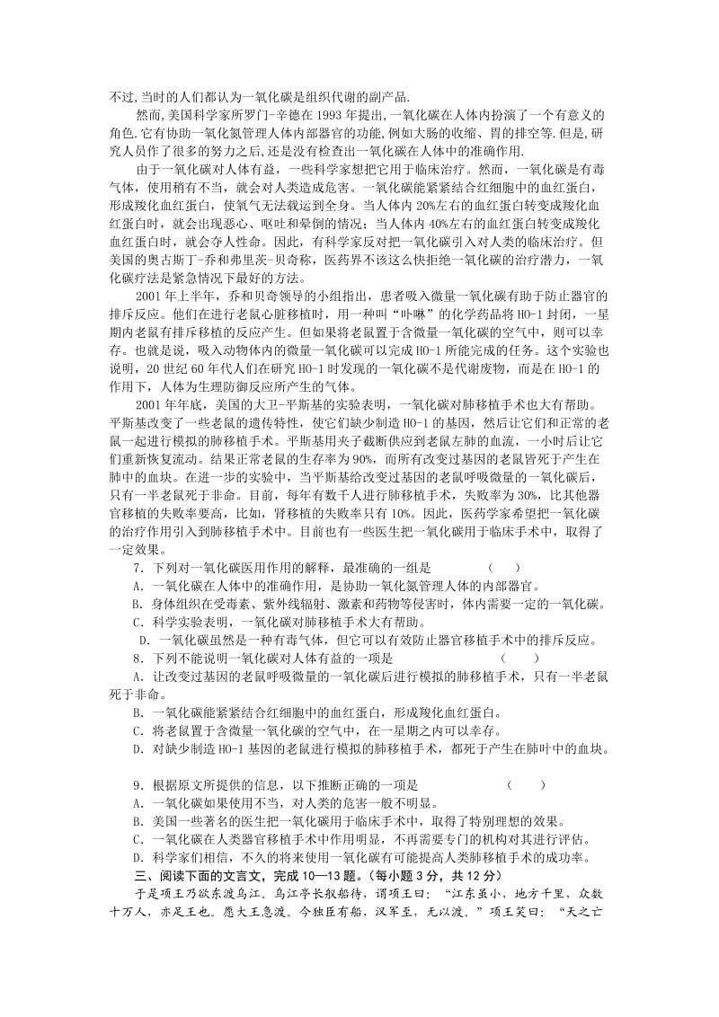 永丰二中新课标高一上学期语文期中试题.doc_第2页