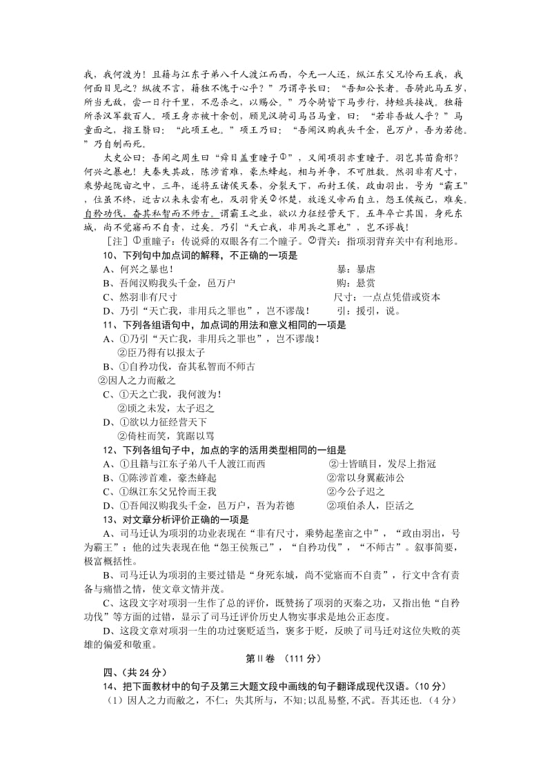 永丰二中新课标高一上学期语文期中试题.doc_第3页