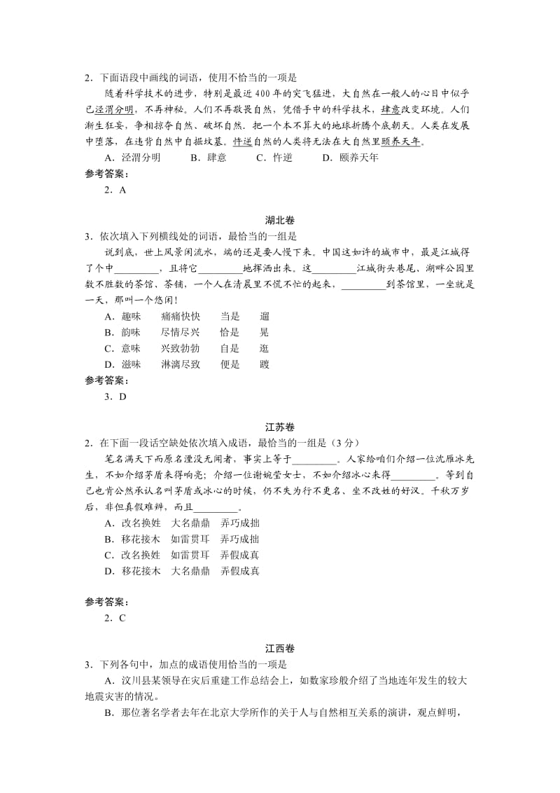 2012年高考词语题汇编.doc_第2页