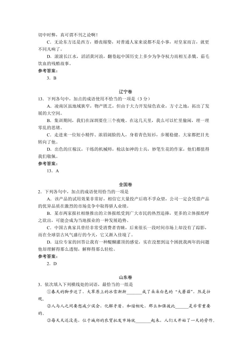 2012年高考词语题汇编.doc_第3页