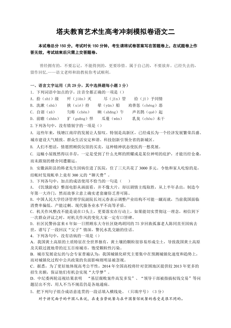 塔夫教育艺术生高考冲刺模拟卷语文二(含答案).docx_第1页