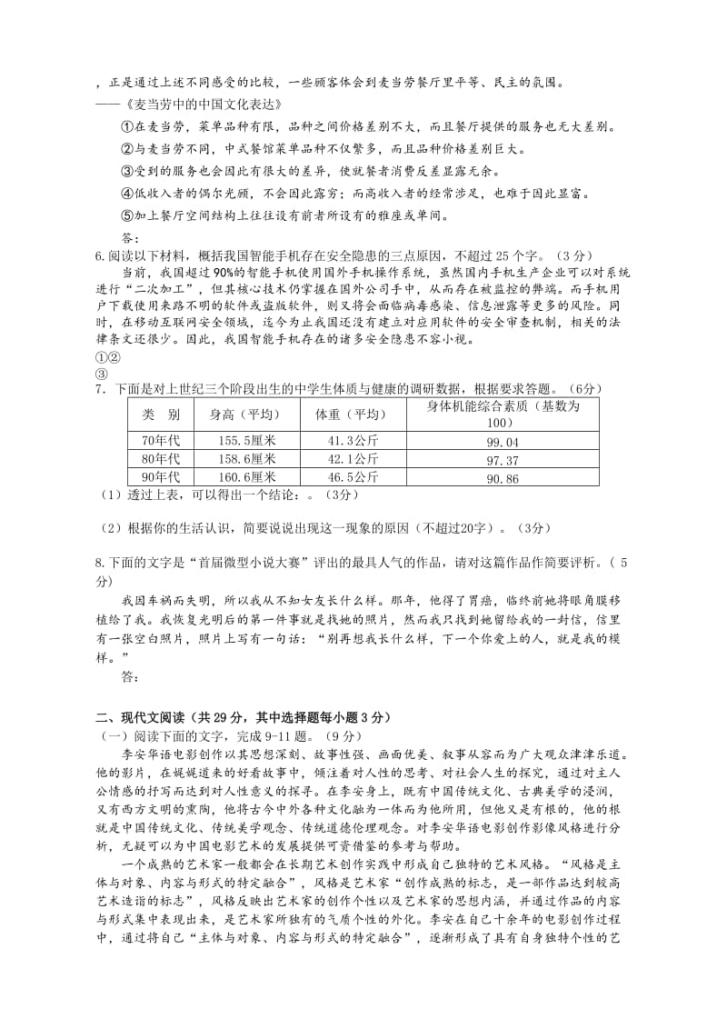 塔夫教育艺术生高考冲刺模拟卷语文二(含答案).docx_第2页