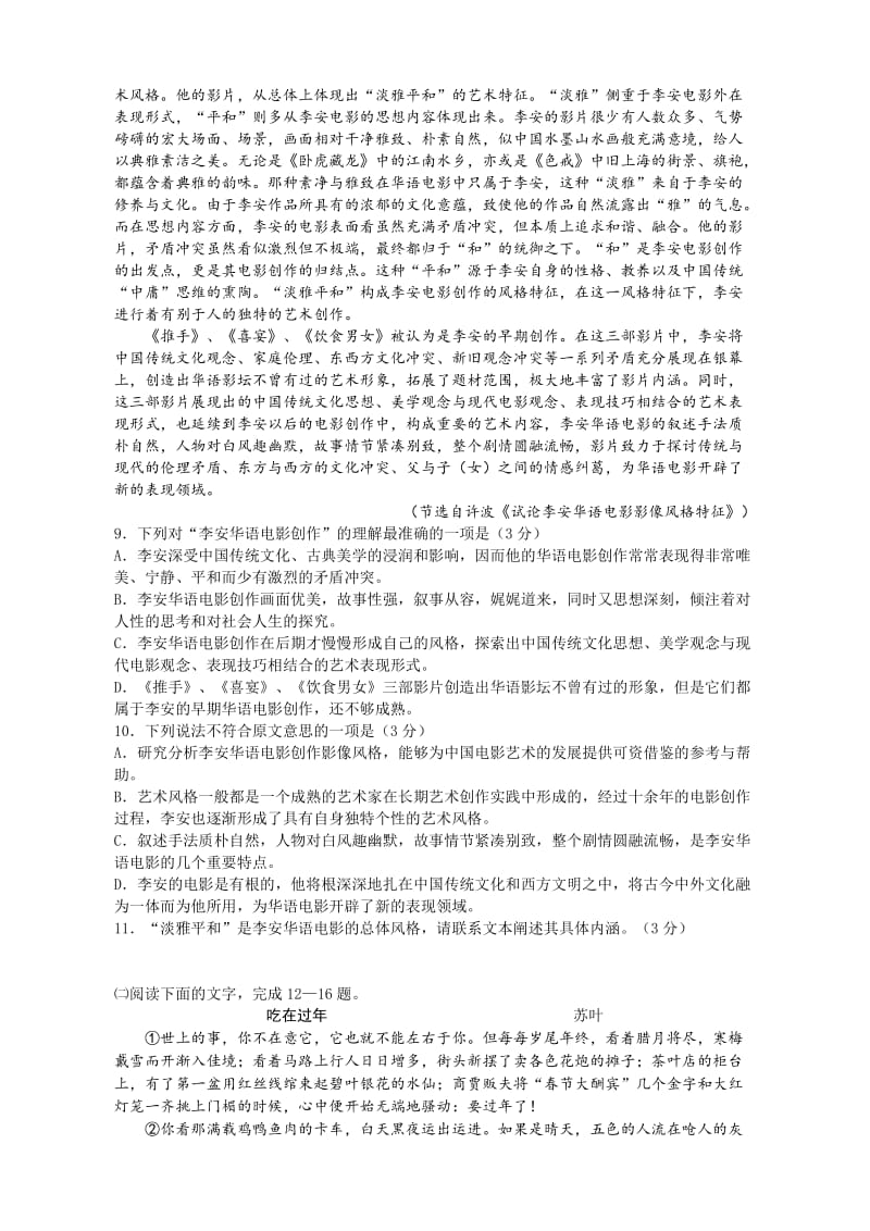 塔夫教育艺术生高考冲刺模拟卷语文二(含答案).docx_第3页