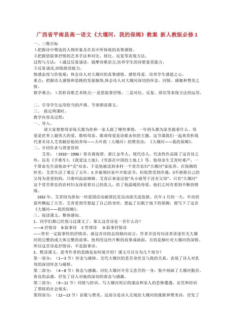 广西省平南县高中语文《大堰河我的保姆》教案新人教版必修.doc_第1页