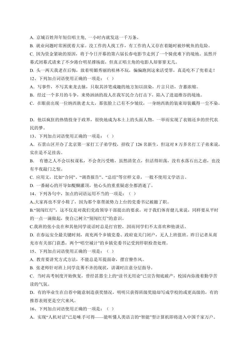 2013高考语文基础终极突破成语、熟语高考专项复习-练习精编素材.doc_第3页