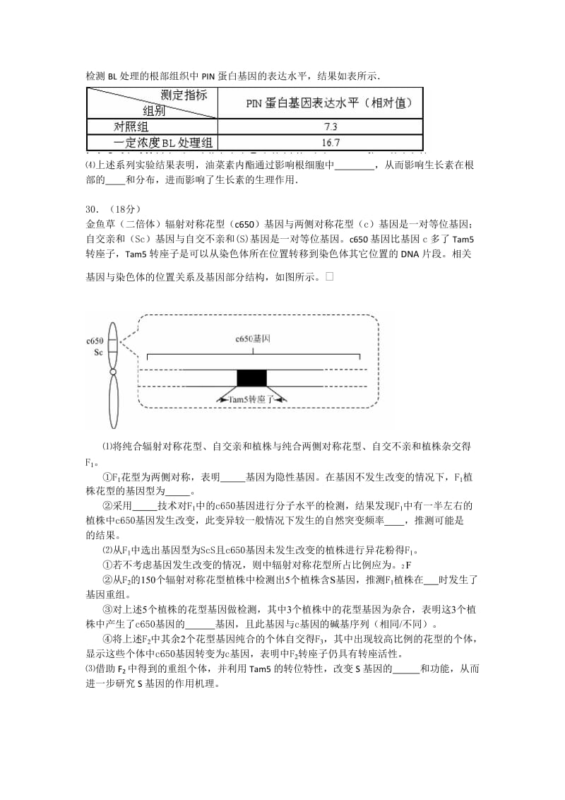 2015年北京朝阳高三一模理综试题及答案.doc_第3页