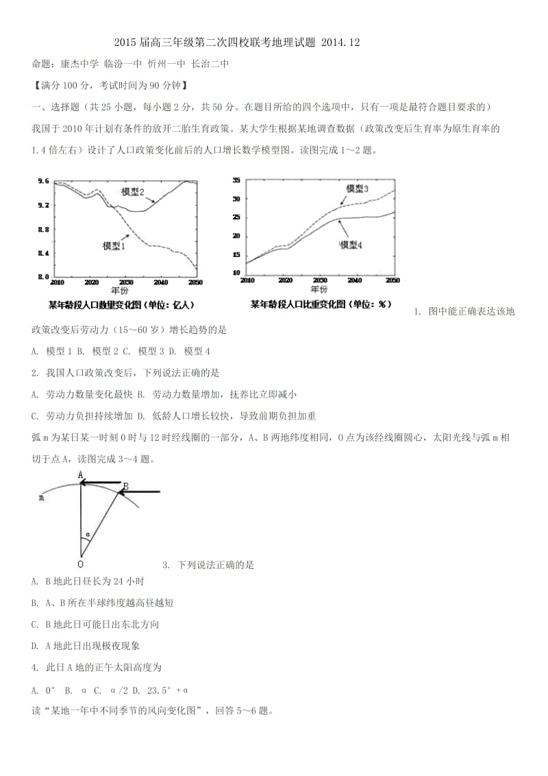 2015届高三年级第二次四校联考地理试题.docx_第1页