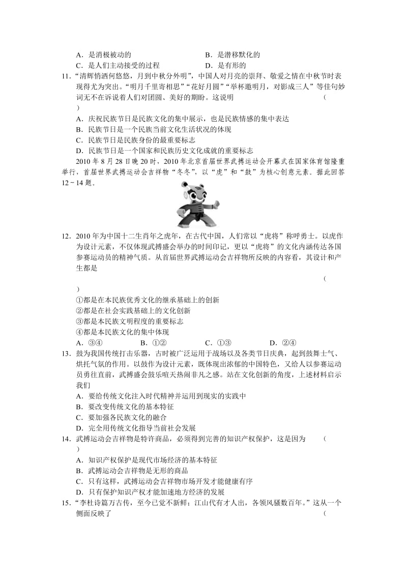 2012届高三十二校第一次联考.doc_第3页