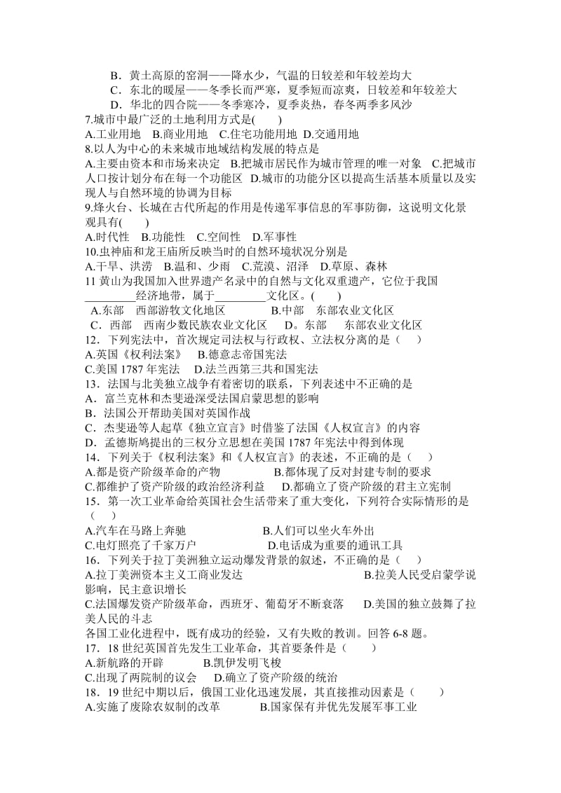 罗平二中高二文科综合月考试卷.doc_第2页