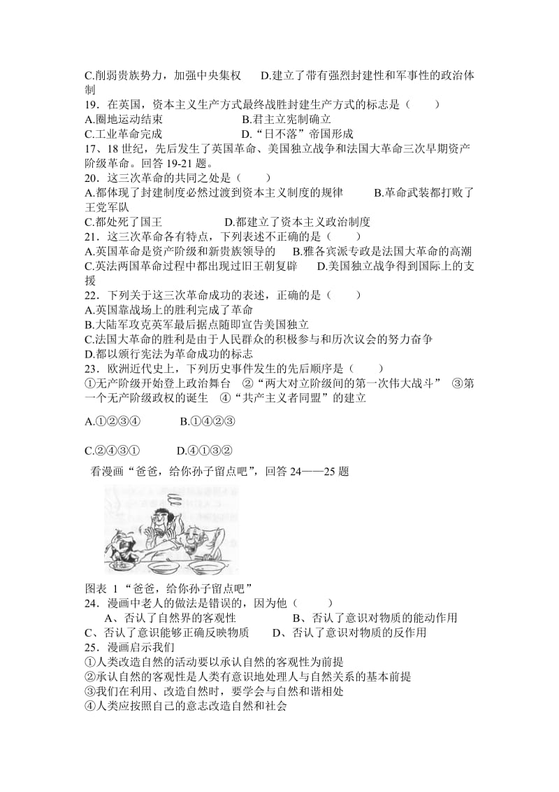 罗平二中高二文科综合月考试卷.doc_第3页