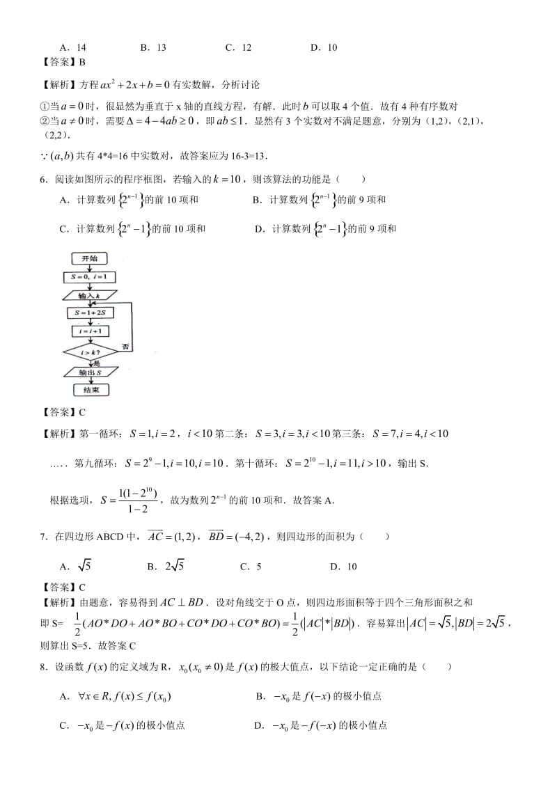 2013年福建省高考理科数学试卷及答案word解析版.doc_第2页
