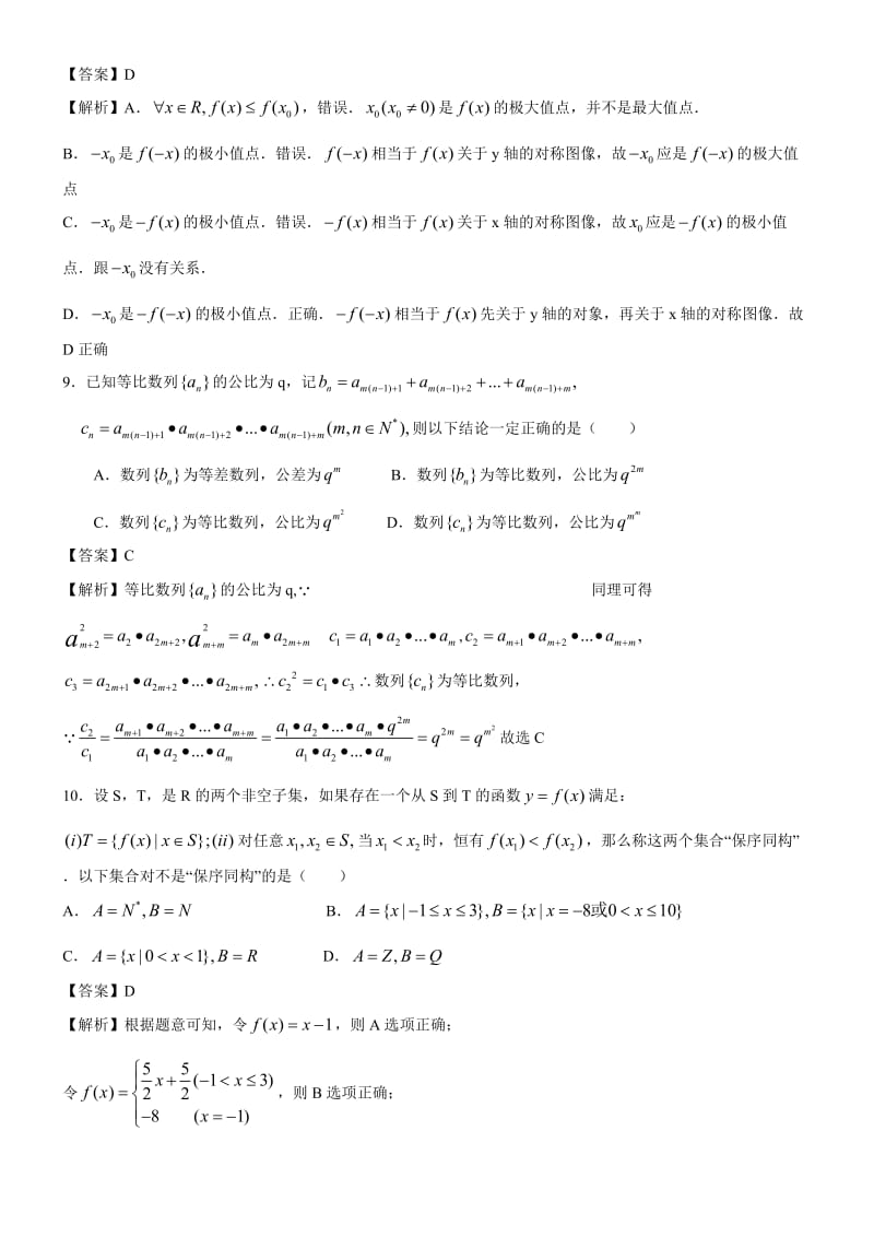 2013年福建省高考理科数学试卷及答案word解析版.doc_第3页
