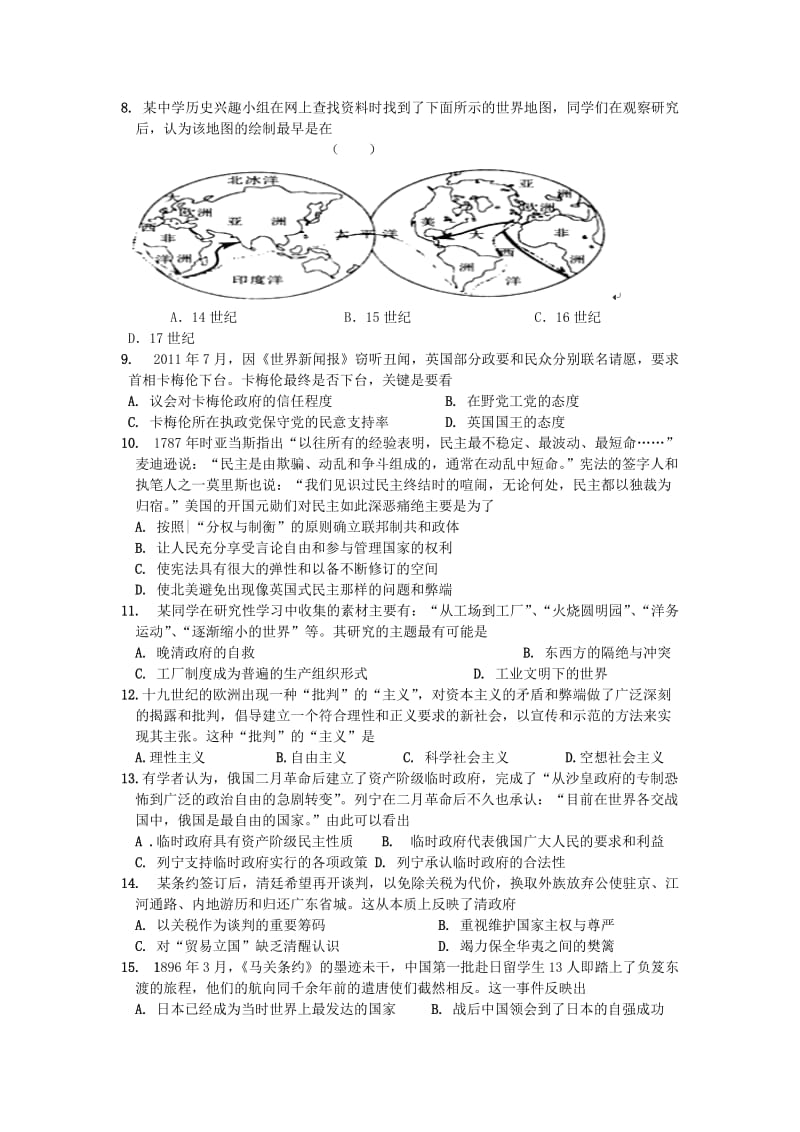 安徽省蚌埠市五河县高考辅导学校2014届高三历史上学期第二次月考试题.doc_第2页