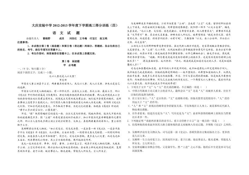 大庆实验中学2013高三得分训练4语文.doc_第1页