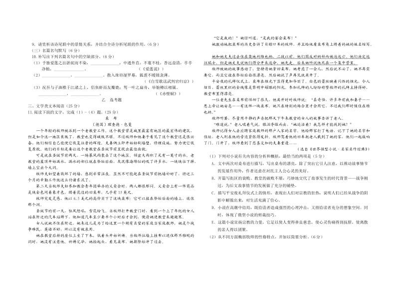 大庆实验中学2013高三得分训练4语文.doc_第3页