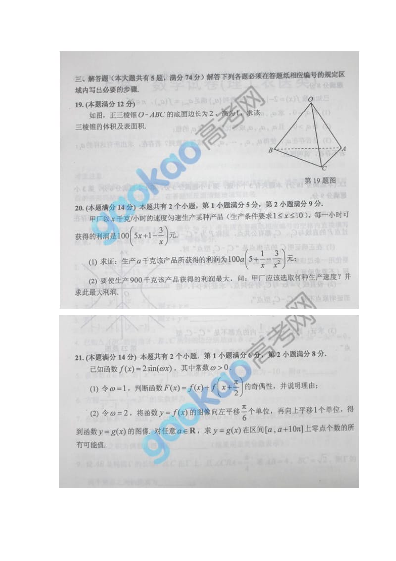 2013年上海高考数学文科试卷附答案(完整版).doc_第3页