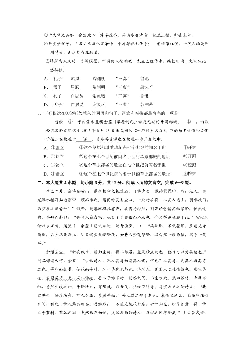 2013东城高三二模语文题答案.doc_第2页