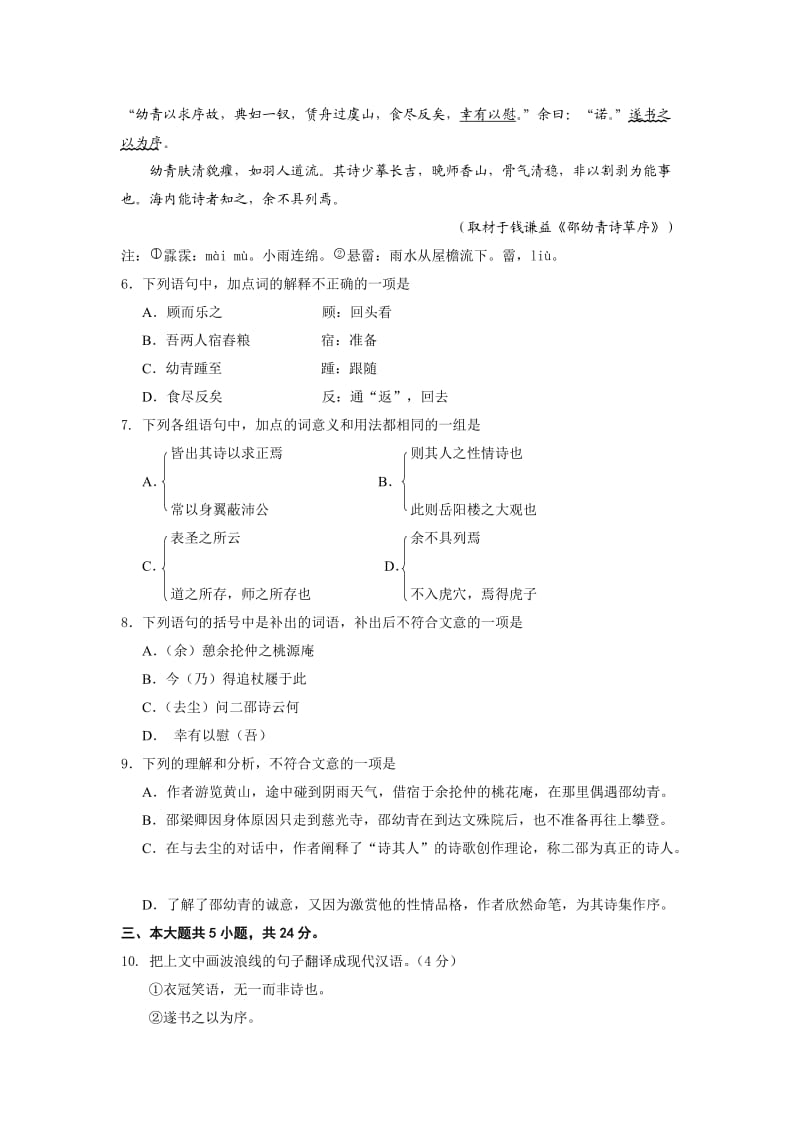 2013东城高三二模语文题答案.doc_第3页