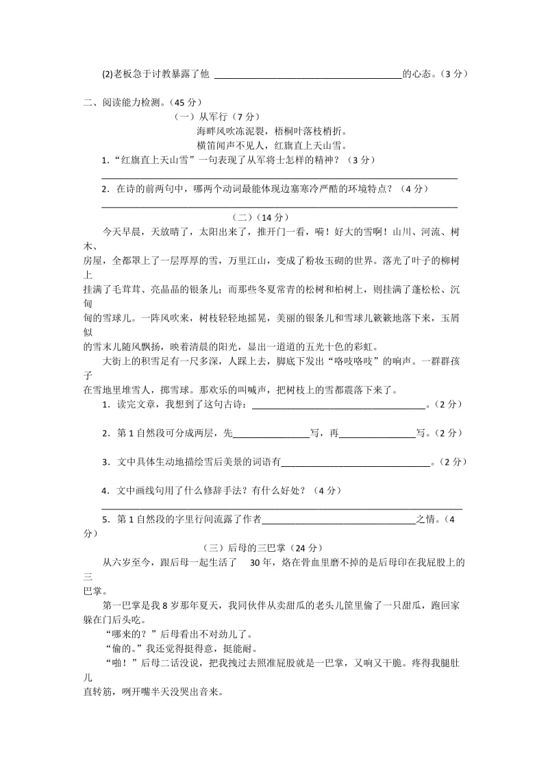 2012年人教课标版六年级毕业升学语文考前综合模拟冲刺卷(重点卷二).doc_第2页