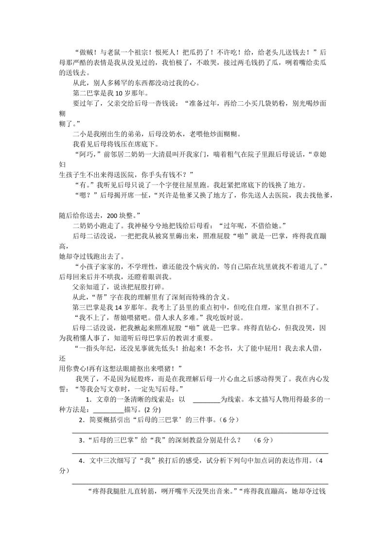 2012年人教课标版六年级毕业升学语文考前综合模拟冲刺卷(重点卷二).doc_第3页