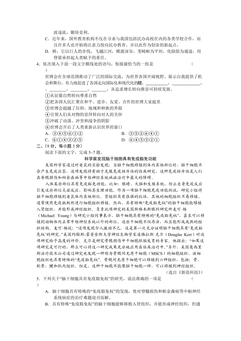 河北省郑口中学2011届高三摸底考试语文.doc_第2页