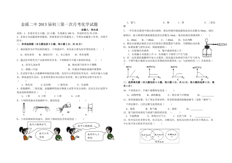 江西省抚州市金溪二中2013届高三第一次月考化学试题.doc_第1页