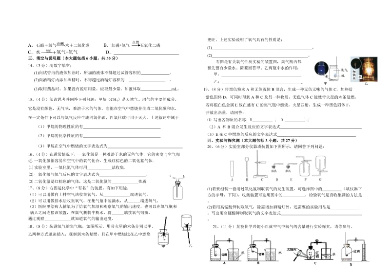 江西省抚州市金溪二中2013届高三第一次月考化学试题.doc_第2页