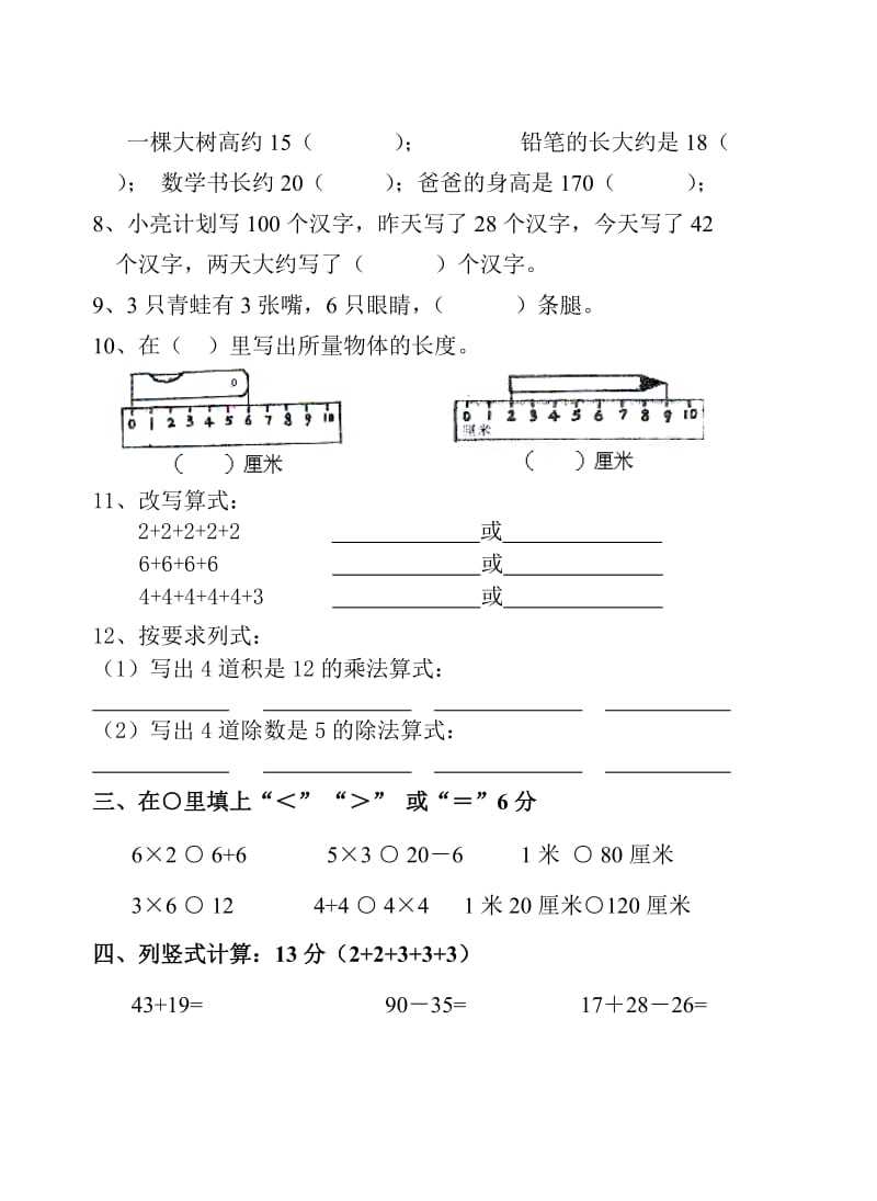 新课标人教版二年级数学上册期中试卷.doc_第2页