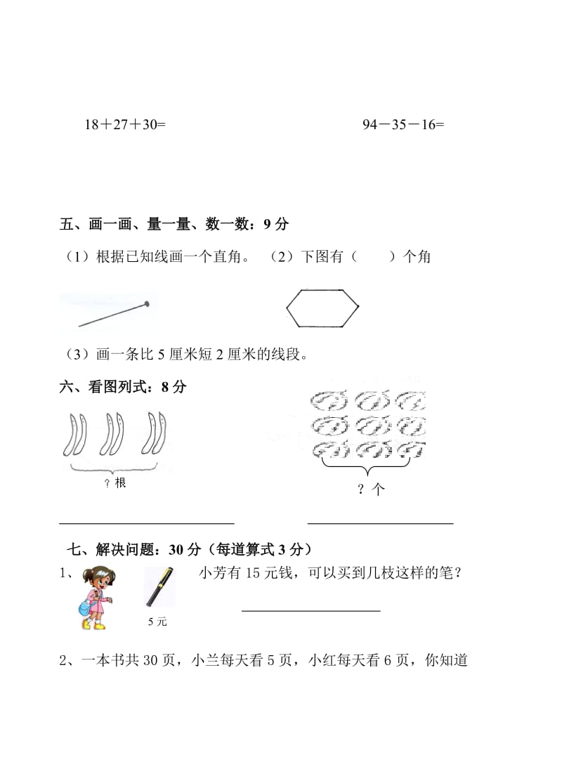 新课标人教版二年级数学上册期中试卷.doc_第3页