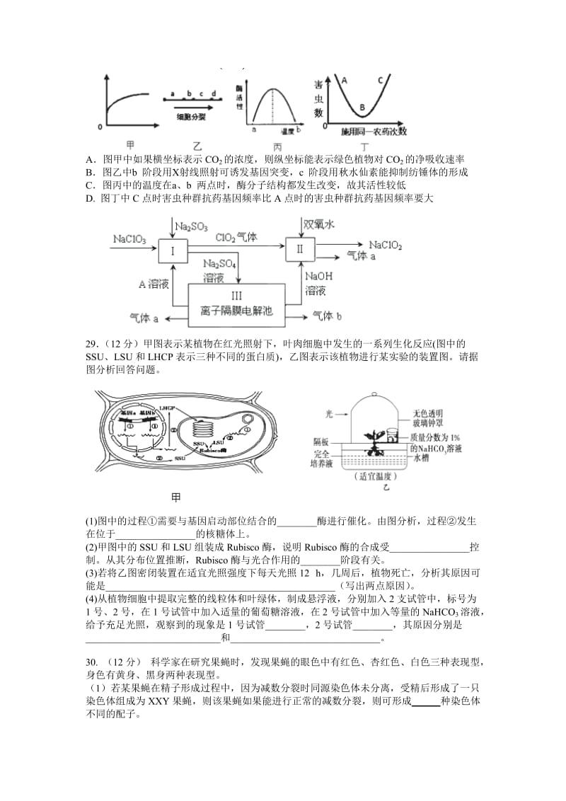 江西省南昌市10所省重点中学命制2013届高三模拟突破冲刺理综生物.doc_第2页