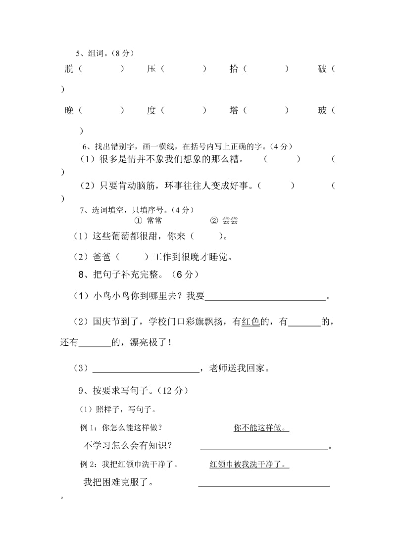 2011学年第二学期二年级语文期末复习卷(二).doc_第2页