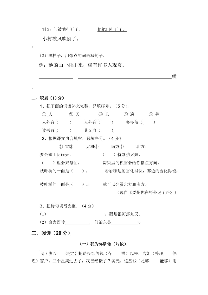 2011学年第二学期二年级语文期末复习卷(二).doc_第3页